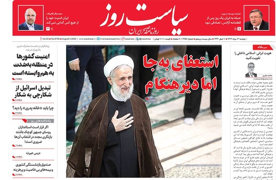 صفحه نخست روزنامه‌های کشور - دوشنبه ۱۳ مرداد ۱۴۰۴