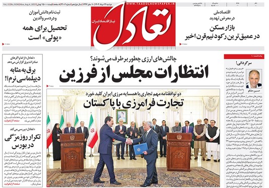 صفحه نخست روزنامه‌های کشور - دوشنبه ۱۳ مرداد ۱۴۰۴