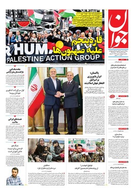 صفحه نخست روزنامه‌های کشور - دوشنبه ۱۳ مرداد ۱۴۰۴