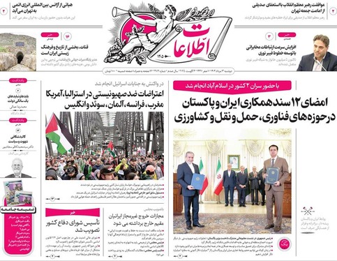 صفحه نخست روزنامه‌های کشور - دوشنبه ۱۳ مرداد ۱۴۰۴