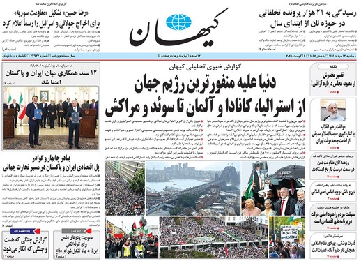 صفحه نخست روزنامه‌های کشور - دوشنبه ۱۳ مرداد ۱۴۰۴