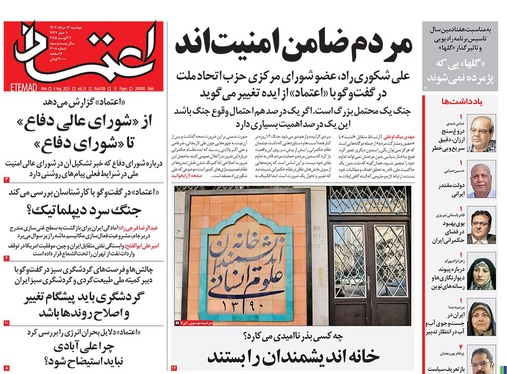 صفحه نخست روزنامه‌های کشور - دوشنبه ۱۳ مرداد ۱۴۰۴