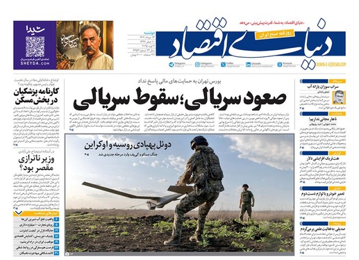 صفحه نخست روزنامه‌های کشور - دوشنبه ۱۳ مرداد ۱۴۰۴