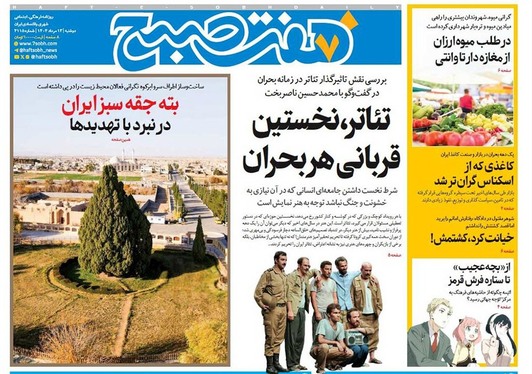 صفحه نخست روزنامه‌های کشور - دوشنبه ۱۳ مرداد ۱۴۰۴