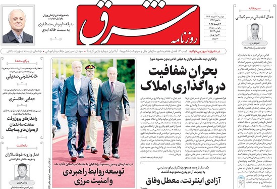 صفحه نخست روزنامه‌های کشور - دوشنبه ۱۳ مرداد ۱۴۰۴