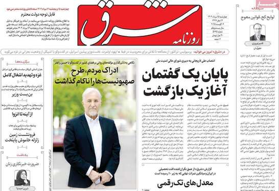 صفحه نخست روزنامه‌های کشور - چهارشنبه ۱۵ مرداد ۱۴۰۴