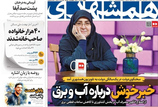 صفحه نخست روزنامه‌های کشور - چهارشنبه ۱۵ مرداد ۱۴۰۴