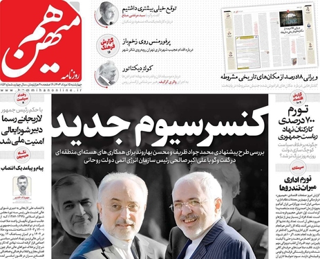 صفحه نخست روزنامه‌های کشور - چهارشنبه ۱۵ مرداد ۱۴۰۴