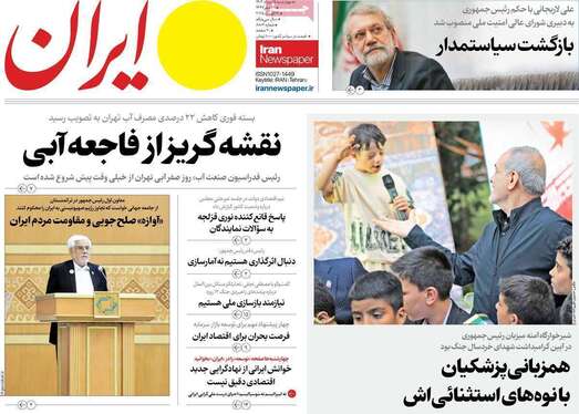 صفحه نخست روزنامه‌های کشور - چهارشنبه ۱۵ مرداد ۱۴۰۴