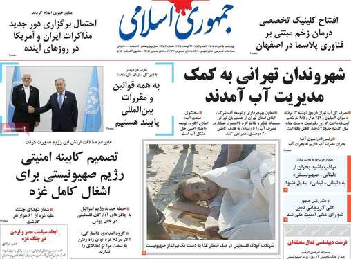 صفحه نخست روزنامه‌های کشور - چهارشنبه ۱۵ مرداد ۱۴۰۴