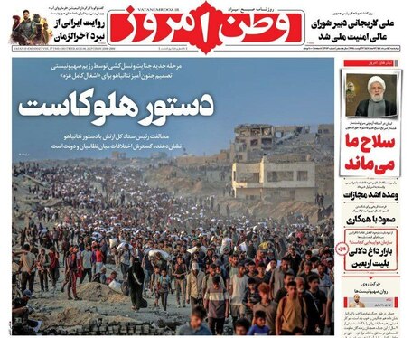 صفحه نخست روزنامه‌های کشور - چهارشنبه ۱۵ مرداد ۱۴۰۴