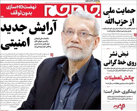 صفحه نخست روزنامه‌های کشور - چهارشنبه ۱۵ مرداد ۱۴۰۴