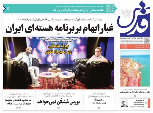 صفحه نخست روزنامه‌های کشور - چهارشنبه ۱۵ مرداد ۱۴۰۴