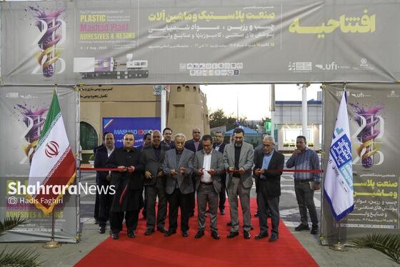 گزارش تصویری | هفدهمین نمایشگاه صنعت پلاستیک و ماشین آلات در مشهد