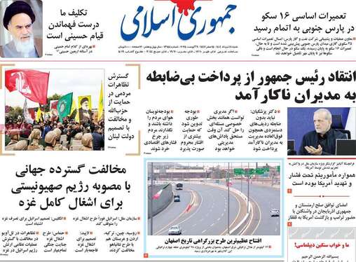 صفحه نخست روزنامه‌های کشور - شنبه ۱۸ مرداد ۱۴۰۴