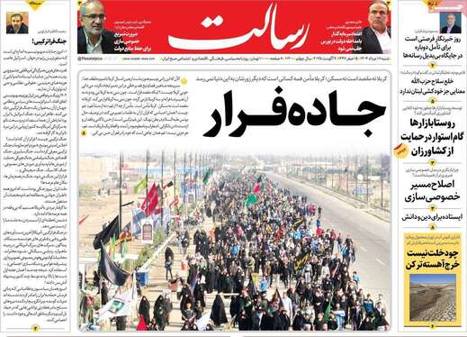 صفحه نخست روزنامه‌های کشور - شنبه ۱۸ مرداد ۱۴۰۴