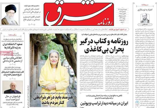 صفحه نخست روزنامه‌های کشور - شنبه ۱۸ مرداد ۱۴۰۴