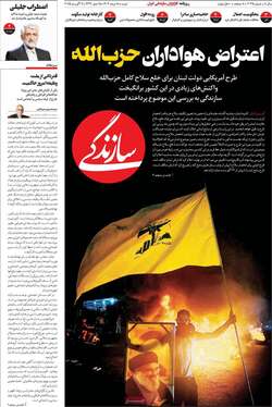 صفحه نخست روزنامه‌های کشور - شنبه ۱۸ مرداد ۱۴۰۴