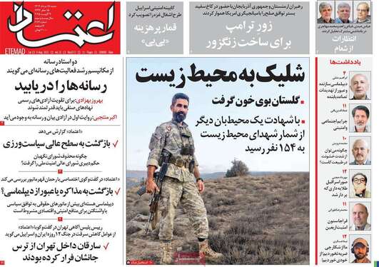 صفحه نخست روزنامه‌های کشور - شنبه ۱۸ مرداد ۱۴۰۴