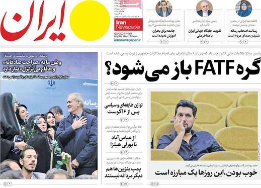 صفحه نخست روزنامه‌های کشور - شنبه ۱۸ مرداد ۱۴۰۴