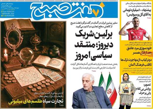 صفحه نخست روزنامه‌های کشور - شنبه ۱۸ مرداد ۱۴۰۴