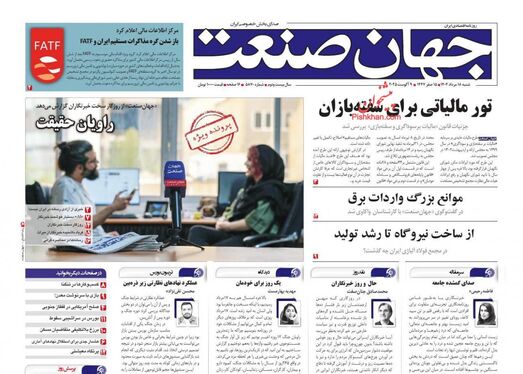 صفحه نخست روزنامه‌های کشور - شنبه ۱۸ مرداد ۱۴۰۴