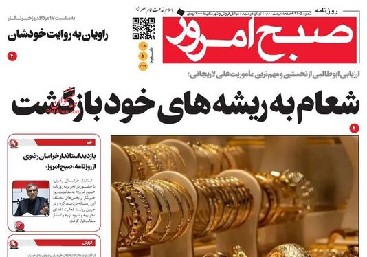 صفحه نخست روزنامه‌های کشور - شنبه ۱۸ مرداد ۱۴۰۴