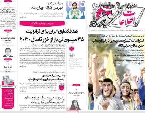 صفحه نخست روزنامه‌های کشور - شنبه ۱۸ مرداد ۱۴۰۴