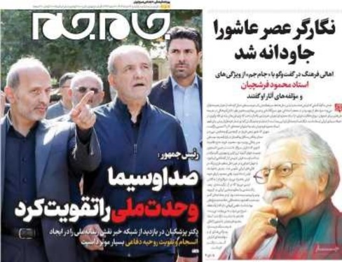 صفحه نخست روزنامه‌های کشور - ۱۹ مرداد ۱۴۰۴
