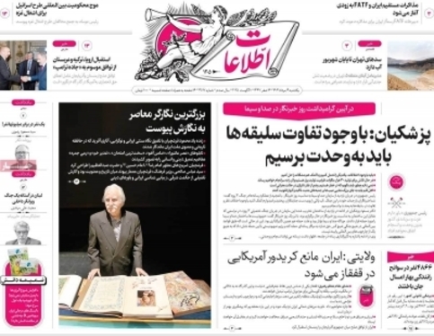 صفحه نخست روزنامه‌های کشور - ۱۹ مرداد ۱۴۰۴