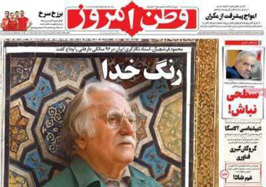 صفحه نخست روزنامه‌های کشور - ۱۹ مرداد ۱۴۰۴