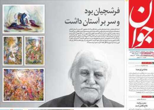 صفحه نخست روزنامه‌های کشور - ۱۹ مرداد ۱۴۰۴