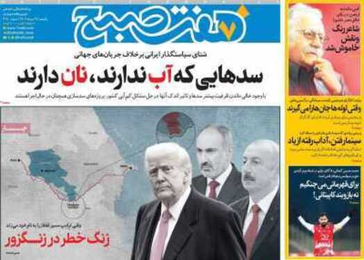 صفحه نخست روزنامه‌های کشور - ۱۹ مرداد ۱۴۰۴