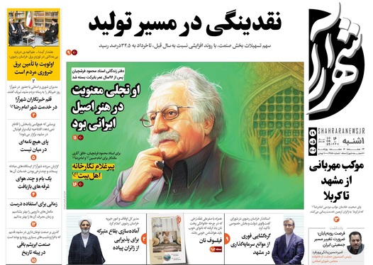 صفحه نخست روزنامه‌های کشور - ۱۹ مرداد ۱۴۰۴