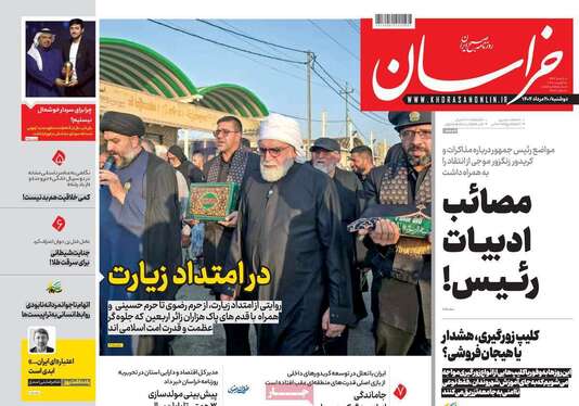 صفحه نخست روزنامه‌های کشور - ۲۰ مرداد ۱۴۰۴