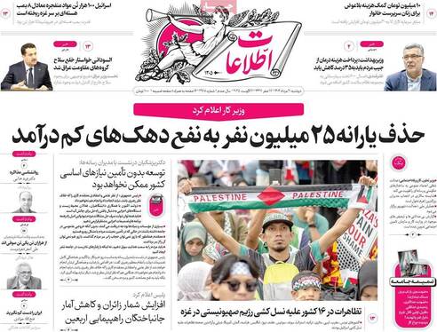 صفحه نخست روزنامه‌های کشور - ۲۰ مرداد ۱۴۰۴