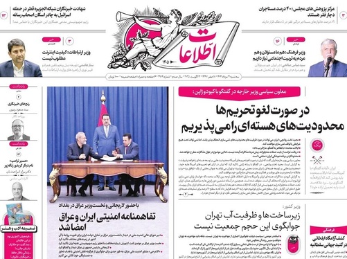 صفحه نخست روزنامه‌های کشور - ۲۱ مرداد ۱۴۰۴