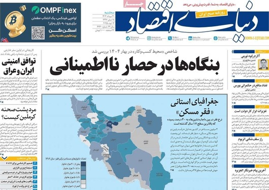 صفحه نخست روزنامه‌های کشور - ۲۱ مرداد ۱۴۰۴