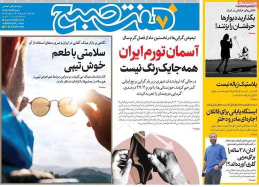 صفحه نخست روزنامه‌های کشور - ۲۱ مرداد ۱۴۰۴