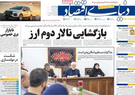 صفحه نخست روزنامه‌های کشور - ۲۲ مرداد ۱۴۰۴