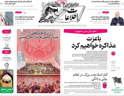 صفحه نخست روزنامه‌های کشور - ۲۲ مرداد ۱۴۰۴