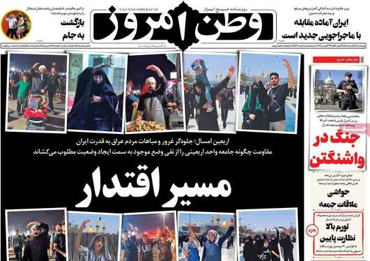 صفحه نخست روزنامه‌های کشور - ۲۲ مرداد ۱۴۰۴