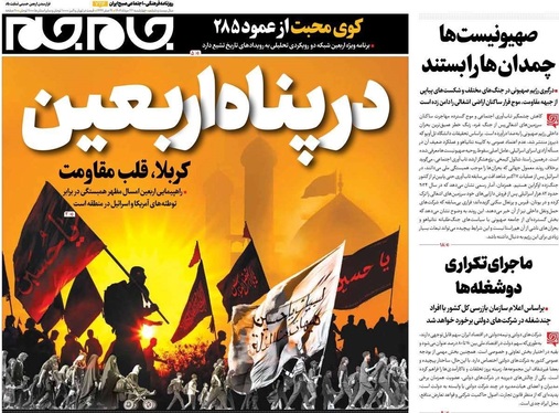 صفحه نخست روزنامه‌های کشور - ۲۲ مرداد ۱۴۰۴