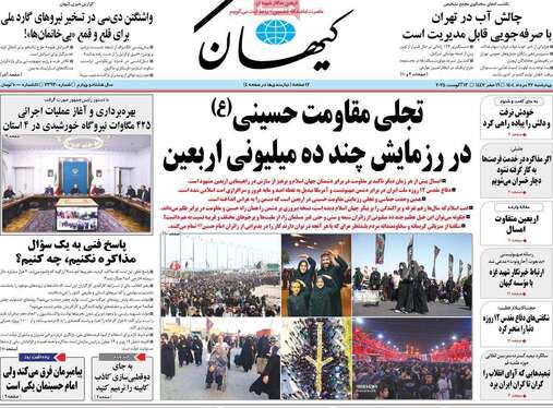 صفحه نخست روزنامه‌های کشور - ۲۲ مرداد ۱۴۰۴