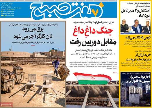 صفحه نخست روزنامه‌های کشور - ۲۲ مرداد ۱۴۰۴