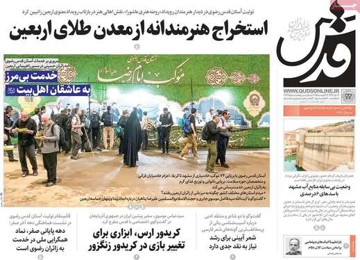 صفحه نخست روزنامه‌های کشور - ۲۲ مرداد ۱۴۰۴