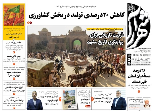 صفحه نخست روزنامه‌های کشور - ۲۲ مرداد ۱۴۰۴