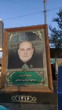 اکران ۵۰ قاب از مفاخر شهری با تصاویر خادمان امام رضا (علیه‌السلام) در مشهد