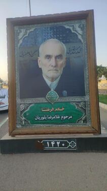 اکران ۵۰ قاب از مفاخر شهری با تصاویر خادمان امام رضا (علیه‌السلام) در مشهد