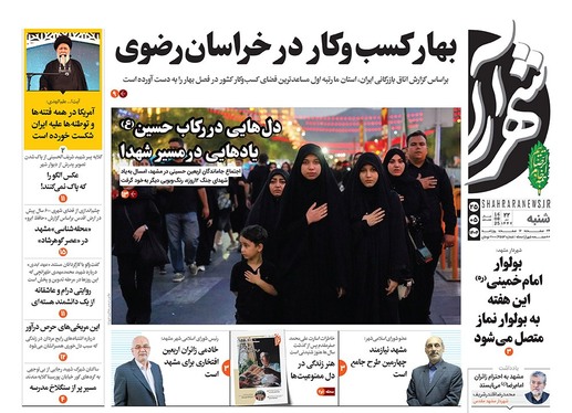 صفحه نخست روزنامه‌های کشور - شنبه ۲۵ مرداد ۱۴۰۴